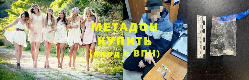 МЕТАДОН methadone  Отрадное 